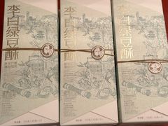 -陕拾叁-西安糕点(大雁塔店)