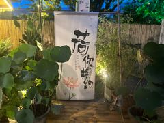 -老房子金沙元年川菜食府·花园餐厅(金沙店)
