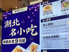 -文叔·湖北名小吃·小龙虾(华强北店)