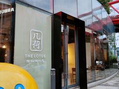 -几荷·恰似故人来(秀水广场店)