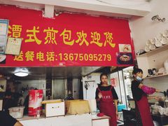 门面-潭式煎包(西航路店)