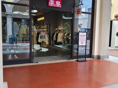 -佛罗伦萨小镇广佛名品奥特莱斯(疏港路店)
