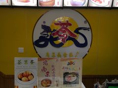 -苓记南京鸭血粉丝.皮肚面(县东巷店)