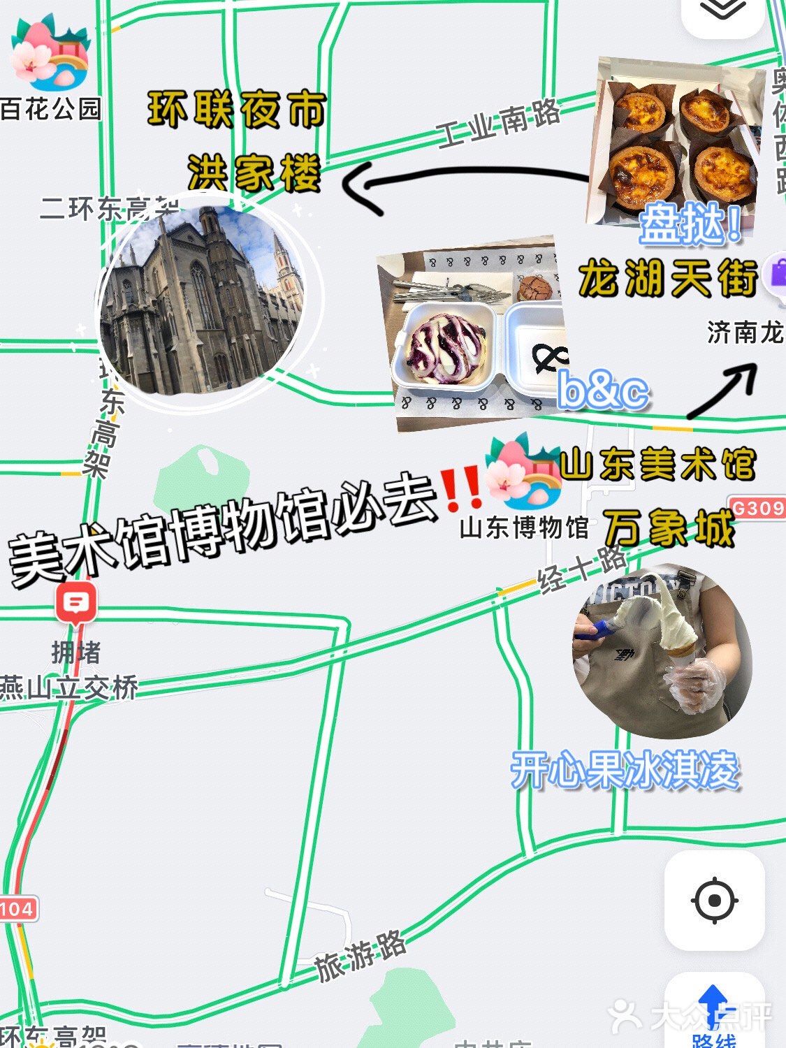 五一济南四天三夜保姆级攻略‼️学生必看 建议点赞收藏～