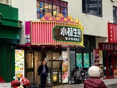 -小杨生煎(黄河路美食休闲街店)