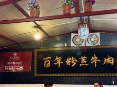 -百年粉蒸牛肉