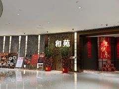 -和苑酒家·一线江景(星寰店)