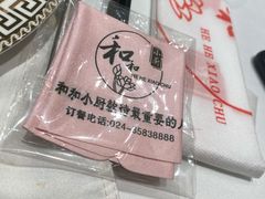 -和和小厨