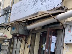 -老方子馅饼粥(台东店)