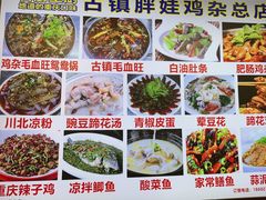 -胖娃古镇鸡杂(磁器口总店)