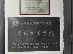-清代四川贡院