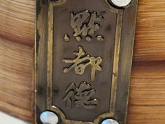 -点都德(广州白云山景区南门店)