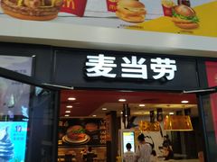 门面-麦当劳(龙之梦购物中心店)