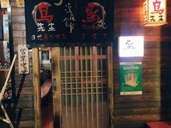 门面-鸟先生居酒屋(东湖馨园店)