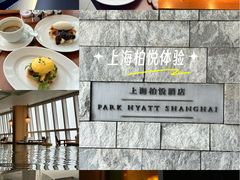 -上海柏悦酒店