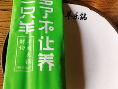 -羊乐锅·火锅·烧烤(南京创始店)