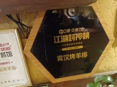 -霄汉羊排(万松园一店)