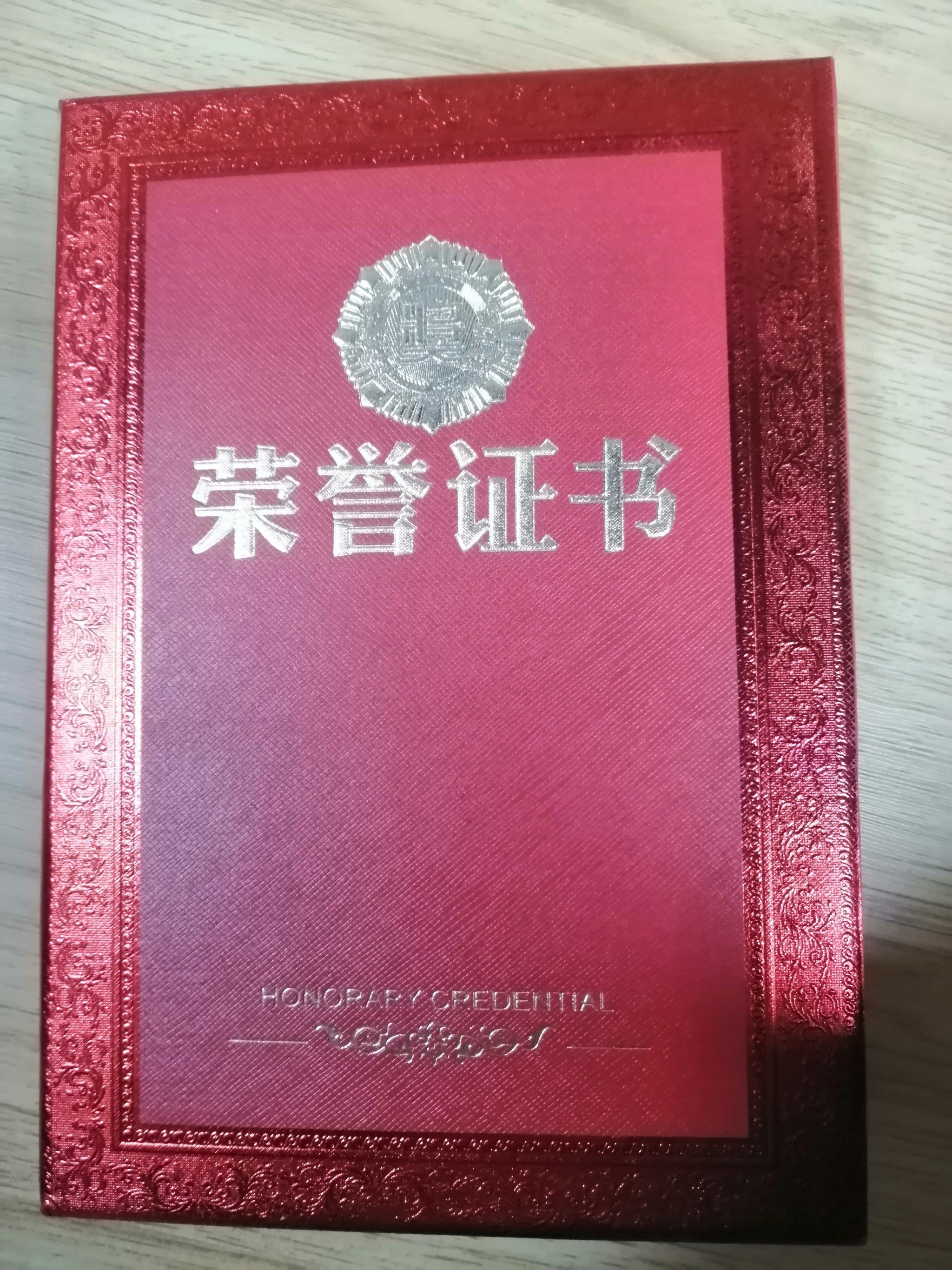 今天我拿到了荣誉证书