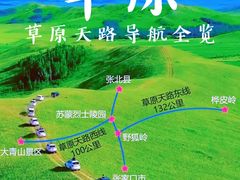 -草原天路(张北县)