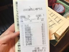 账单-添好运点心专门店(深水埗店)