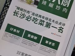 -费大厨辣椒炒肉(万家丽一店)