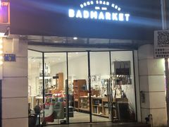-Badmarket(庙前西街店)