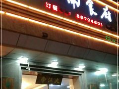 -大江南食府(石景山店)