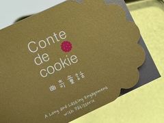 -曲奇童话(尖沙咀店)