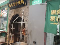 -黑窑厂糖油饼烤鸭·清真菜(旗舰店)