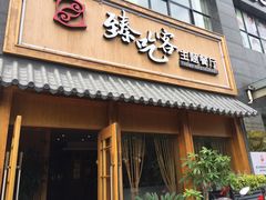 -臻吃客主题餐厅(人民路店)