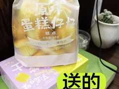 原味蛋糕仔仔-好利来(川大店)