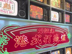 -沙胆彪炭炉牛杂煲(上海日月光广场店)
