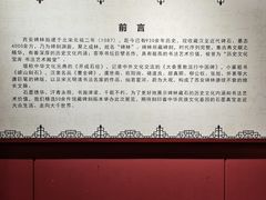 -西安碑林博物馆