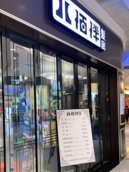 -八佰伴8008星级形象店