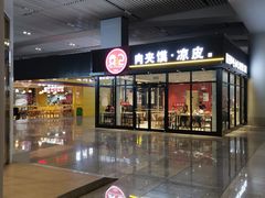 -袁记肉夹馍(北客站店)