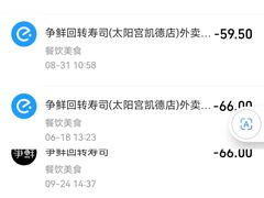 -争鲜回转寿司(太阳宫凯德MALL店)