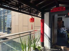 -道南書院·私房菜·早午茶·茶馆