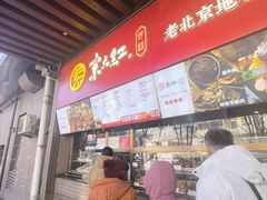 -京天红酒家(虎坊路店)