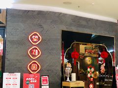 -望湘园·洞庭渔宴(永旺店)