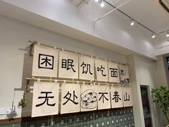 门面-面春山·传统老卤面(天隆寺店)