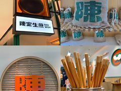 -陈家生煎(三坊七巷店)