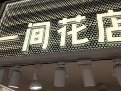 -南京时尚莱迪购物广场(正洪街店)