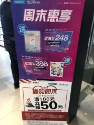 -屈臣氏