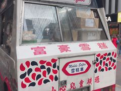 富豪雪糕流动车-富豪雪糕车流动点(尖沙咀店)