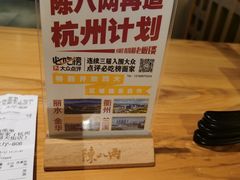 -陳八两面家(滨江天街店)