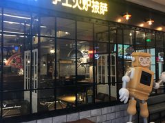 门面-机器人火炉披萨(爱琴海店)