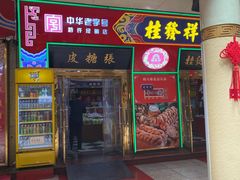 -南市食品街