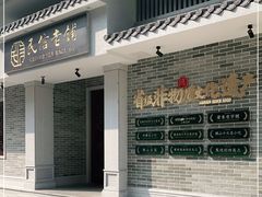 门面-民信老铺(双皮奶博物馆店)