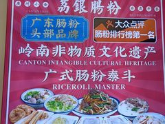 -荔银肠粉·非遗手藝(夫子庙店)