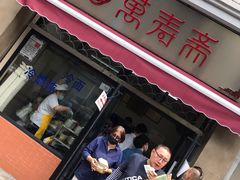 门面-万寿斋(山阴路店)